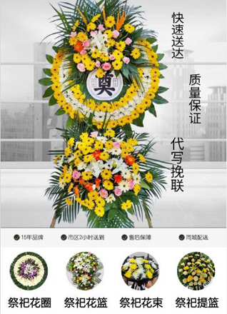 山西晋城高平市寺庄镇鹿宿村花圈代送